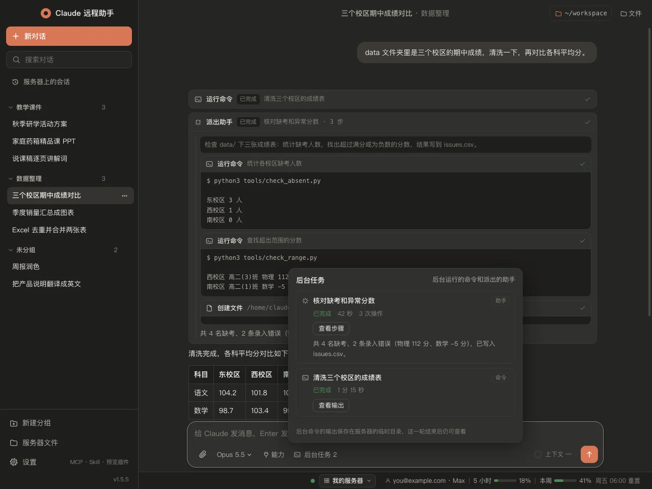 Subagent steps and background tasks