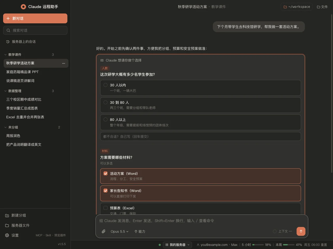 Claude 提问，点选项回答