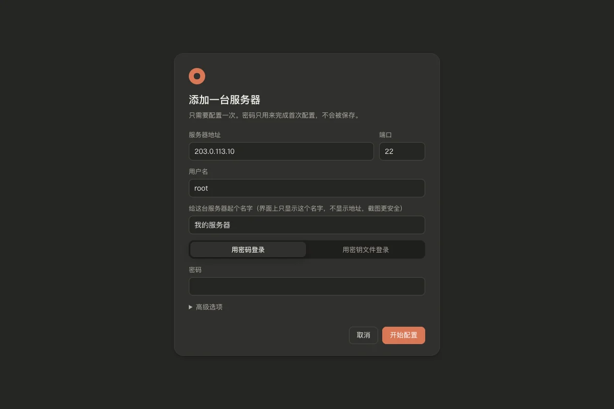 首次配置向导