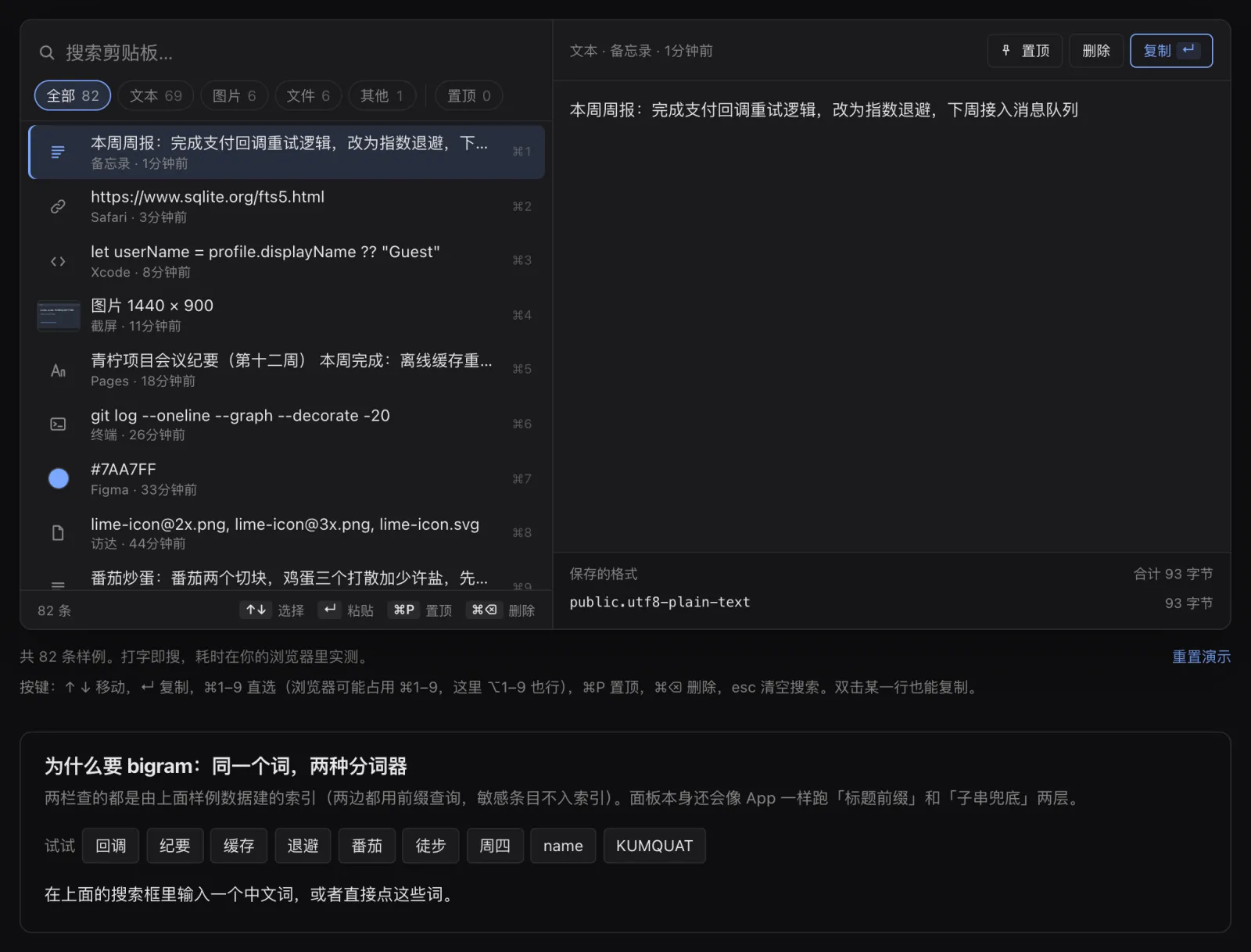 菜单栏面板