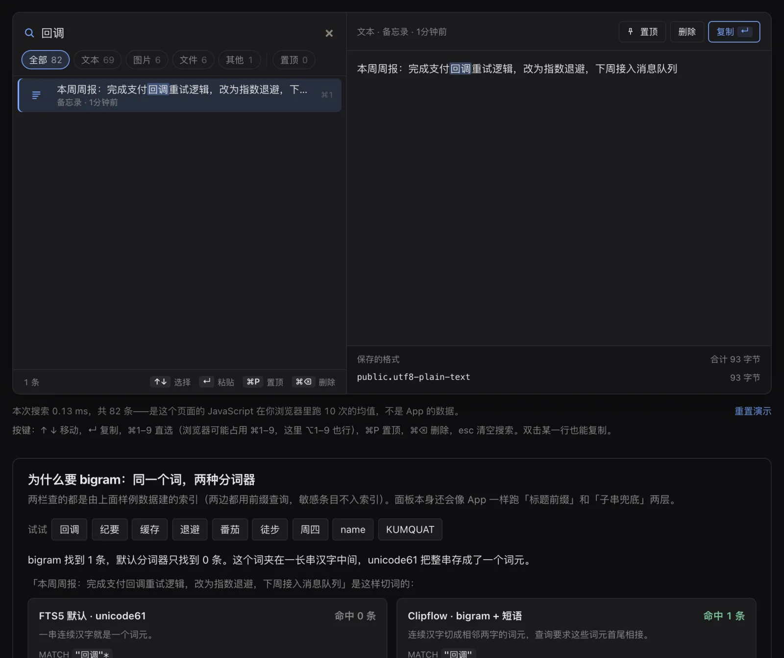 二元分词的中文搜索