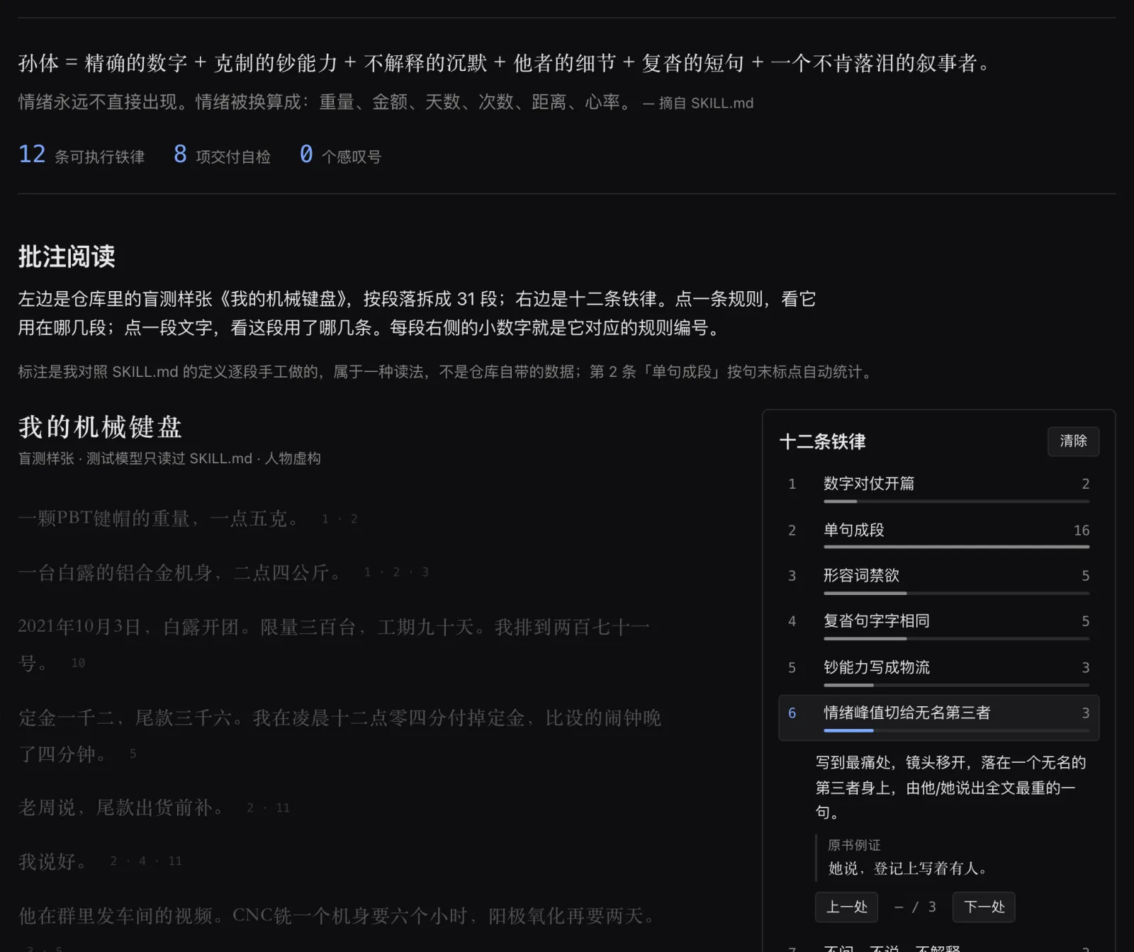 批注阅读：高亮一条铁律