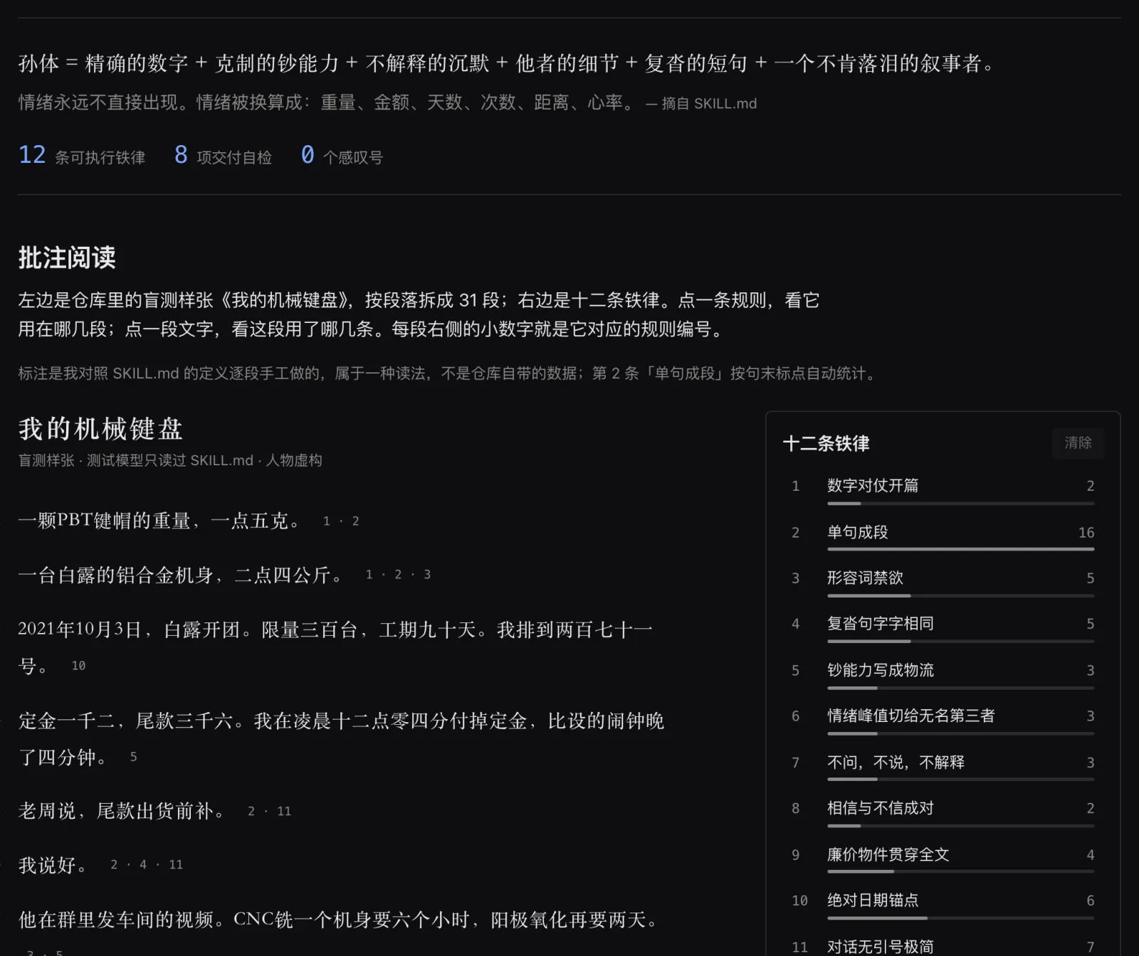 样张与十二条铁律